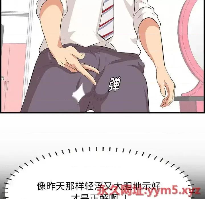 尝一口就好 一口就好-第 38 话 第81页