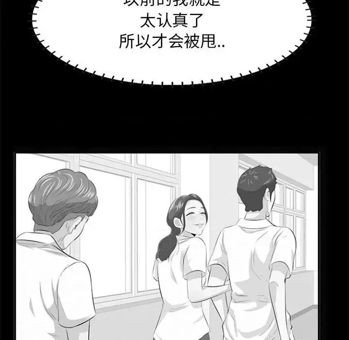 尝一口就好 一口就好-第 38 话 第84页