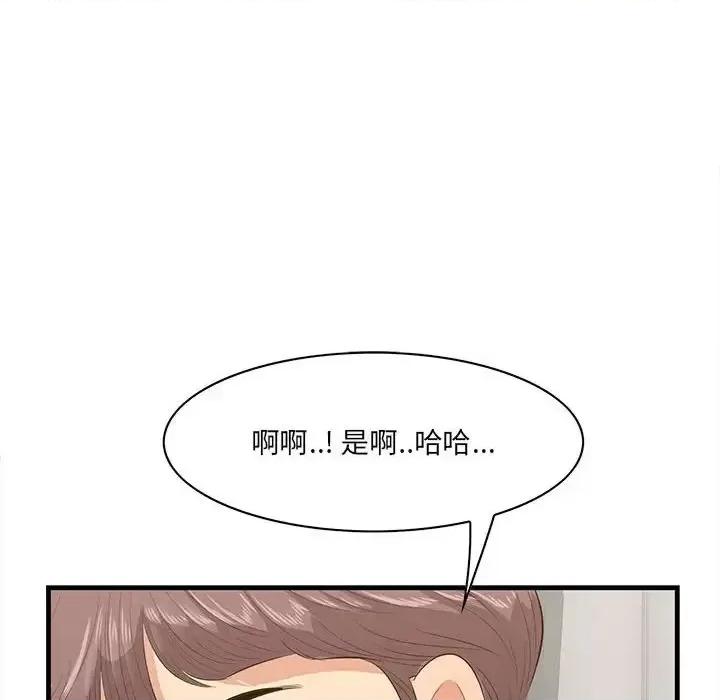 尝一口就好 一口就好-第 38 话 第94页