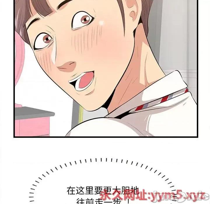尝一口就好 一口就好-第 38 话 第95页
