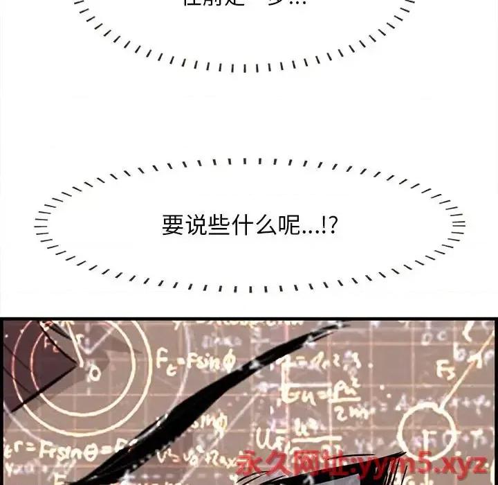 尝一口就好 一口就好-第 38 话 第96页