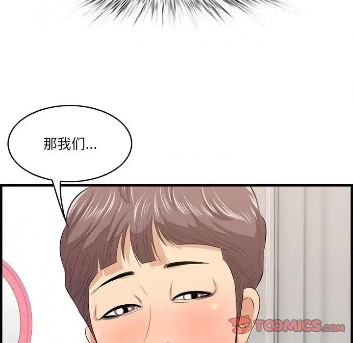 尝一口就好 一口就好-第 38 话 第98页