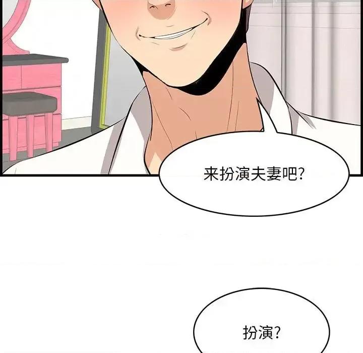 尝一口就好 一口就好-第 38 话 第99页