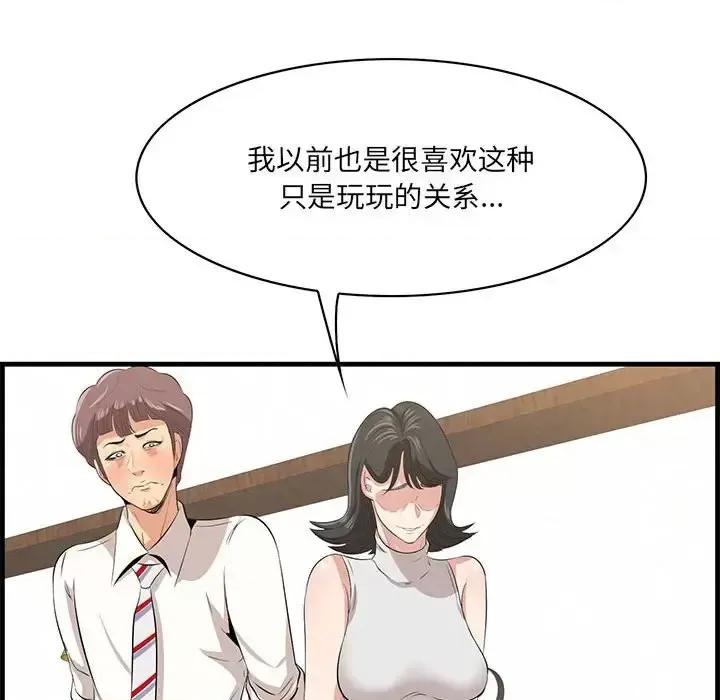 尝一口就好 一口就好-第 38 话 第101页