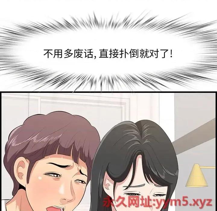 尝一口就好 一口就好-第 38 话 第103页