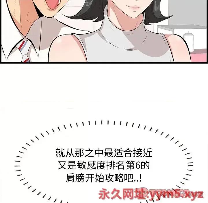 尝一口就好 一口就好-第 38 话 第104页