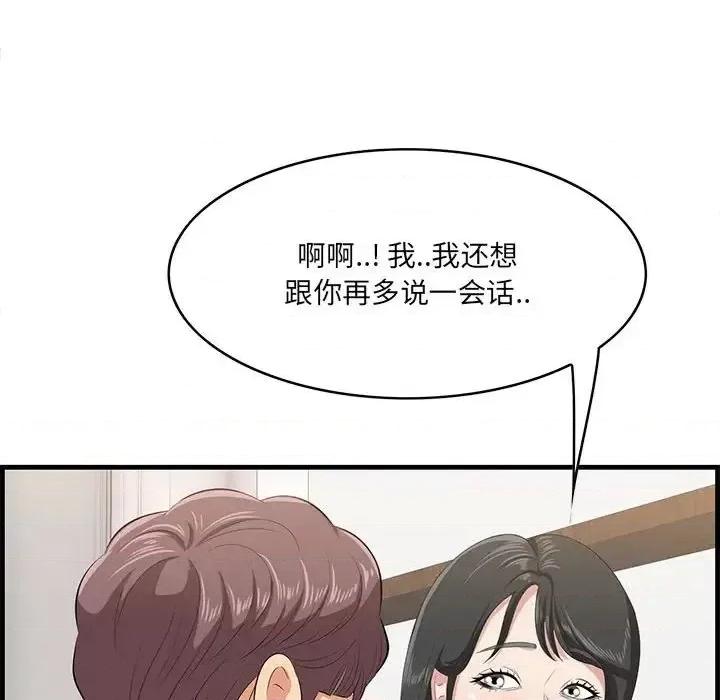 尝一口就好 一口就好-第 38 话 第106页