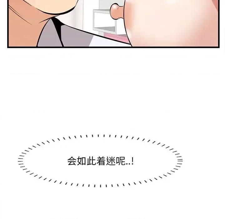 尝一口就好 一口就好-第 38 话 第113页