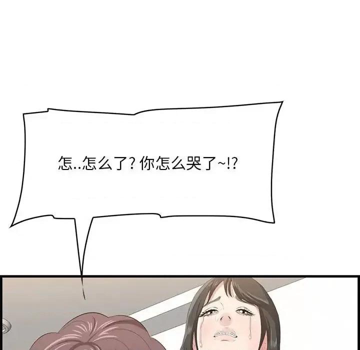 尝一口就好 一口就好-第 38 话 第118页