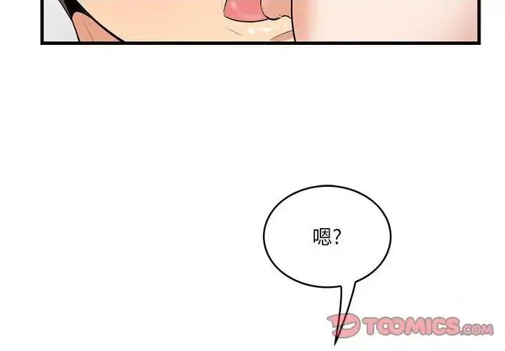 尝一口就好 一口就好-第 39 话 第2页