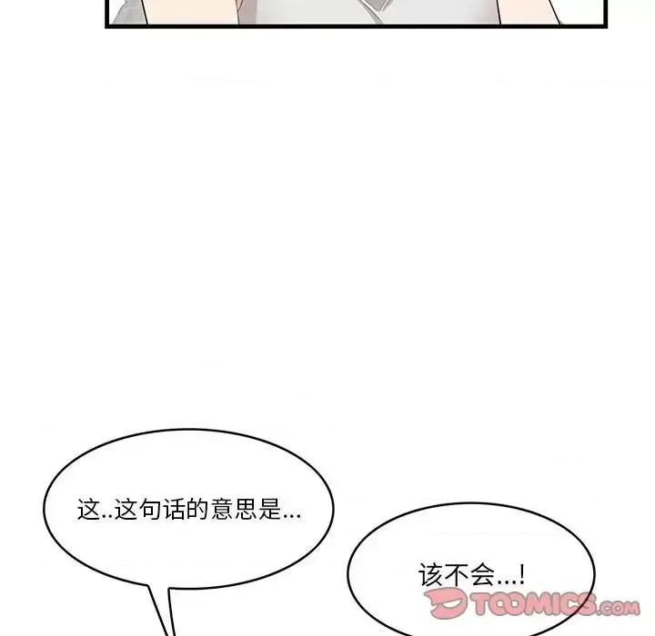 尝一口就好 一口就好-第 39 话 第8页