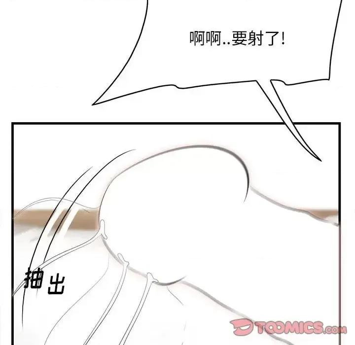 尝一口就好 一口就好-第 39 话 第38页