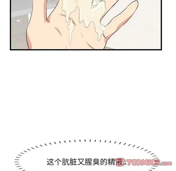 尝一口就好 一口就好-第 39 话 第44页