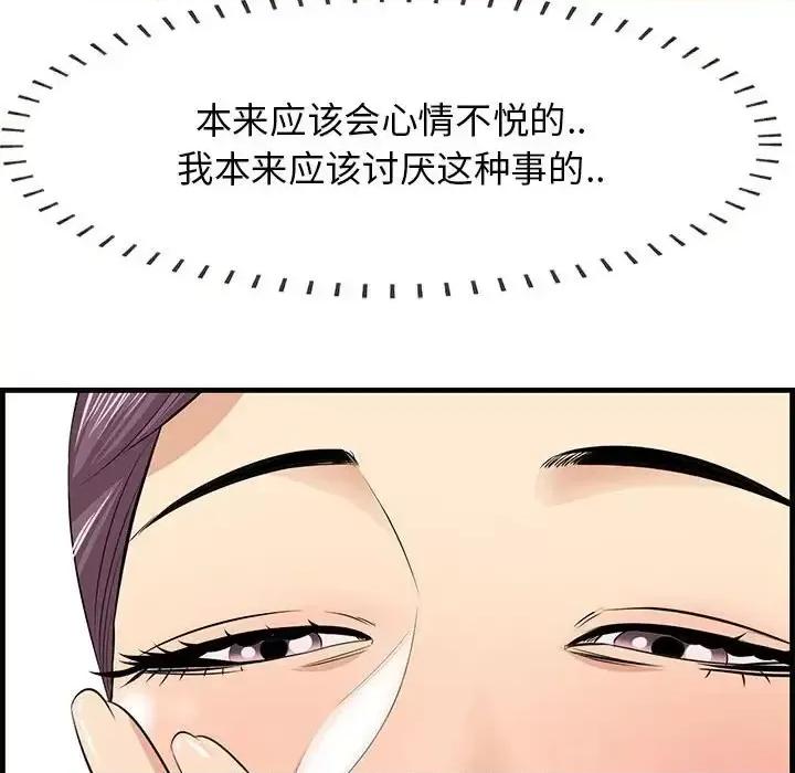 尝一口就好 一口就好-第 39 话 第47页
