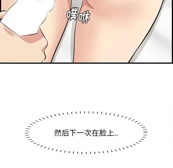 尝一口就好 一口就好-第 39 话 第53页