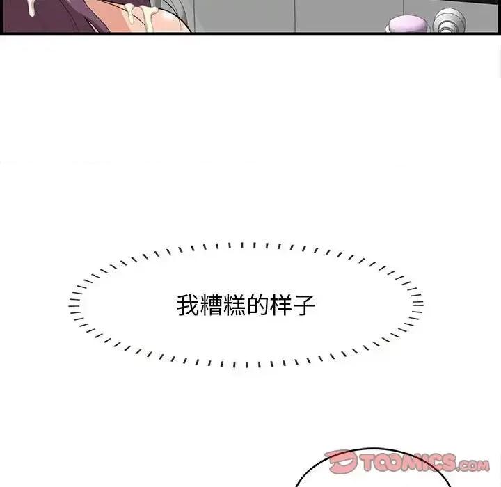 尝一口就好 一口就好-第 39 话 第62页