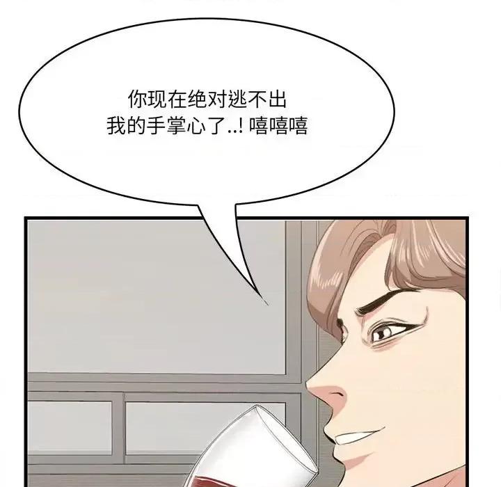 尝一口就好 一口就好-第 39 话 第77页