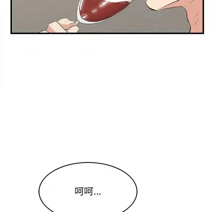 尝一口就好 一口就好-第 39 话 第78页