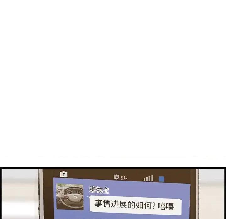 尝一口就好 一口就好-第 39 话 第84页