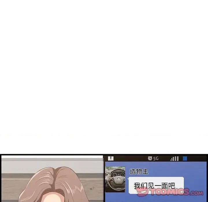尝一口就好 一口就好-第 39 话 第86页