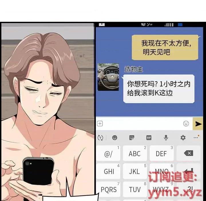 尝一口就好 一口就好-第 39 话 第88页