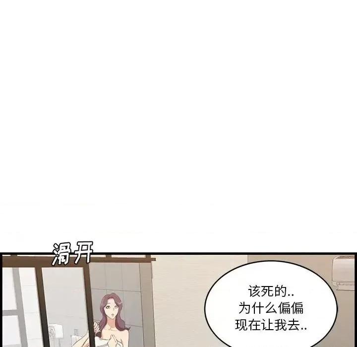 尝一口就好 一口就好-第 39 话 第91页