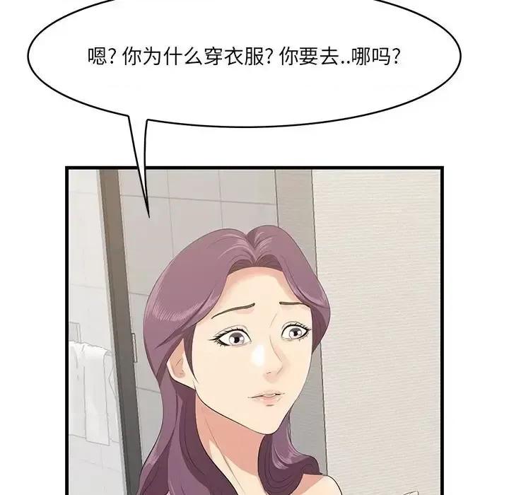 尝一口就好 一口就好-第 39 话 第93页