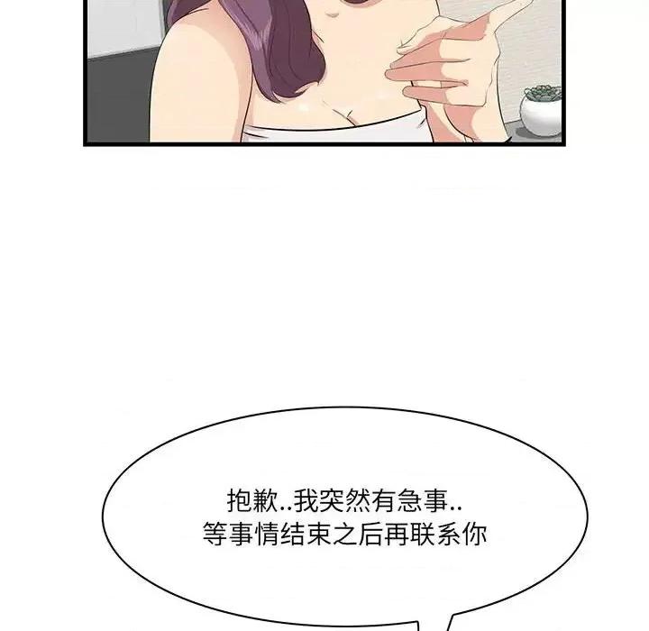 尝一口就好 一口就好-第 39 话 第94页