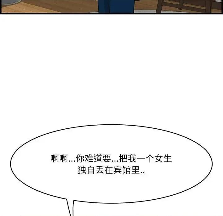 尝一口就好 一口就好-第 39 话 第96页