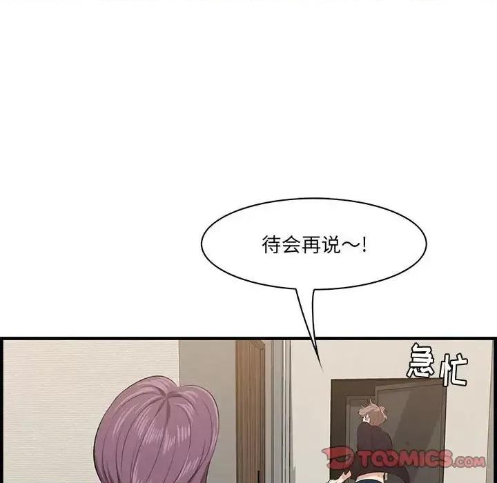 尝一口就好 一口就好-第 39 话 第98页