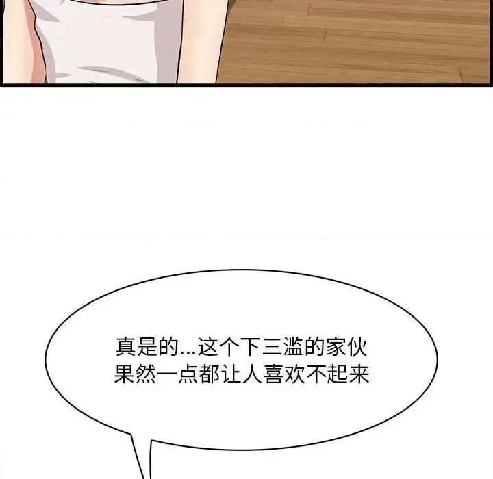 尝一口就好 一口就好-第 39 话 第101页