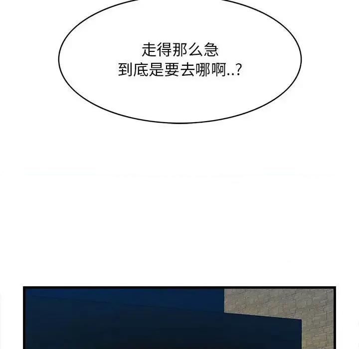 尝一口就好 一口就好-第 39 话 第103页