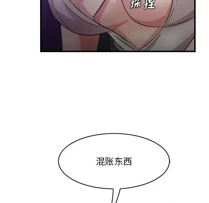 尝一口就好 一口就好-第 39 话 第117页