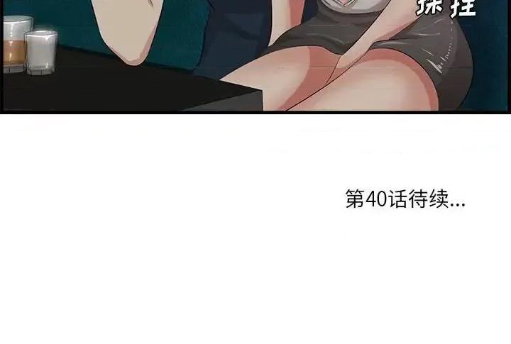 尝一口就好 一口就好-第 39 话 第119页