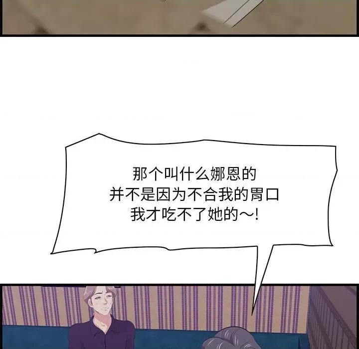 尝一口就好 一口就好-第 40 话 第36页