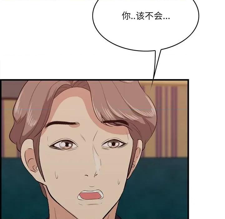 尝一口就好 一口就好-第 40 话 第49页