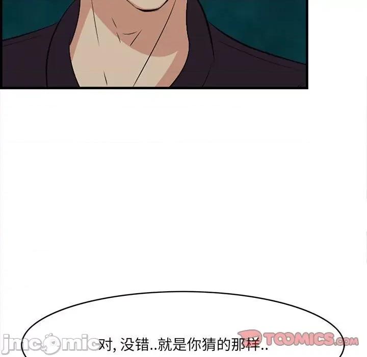 尝一口就好 一口就好-第 40 话 第50页