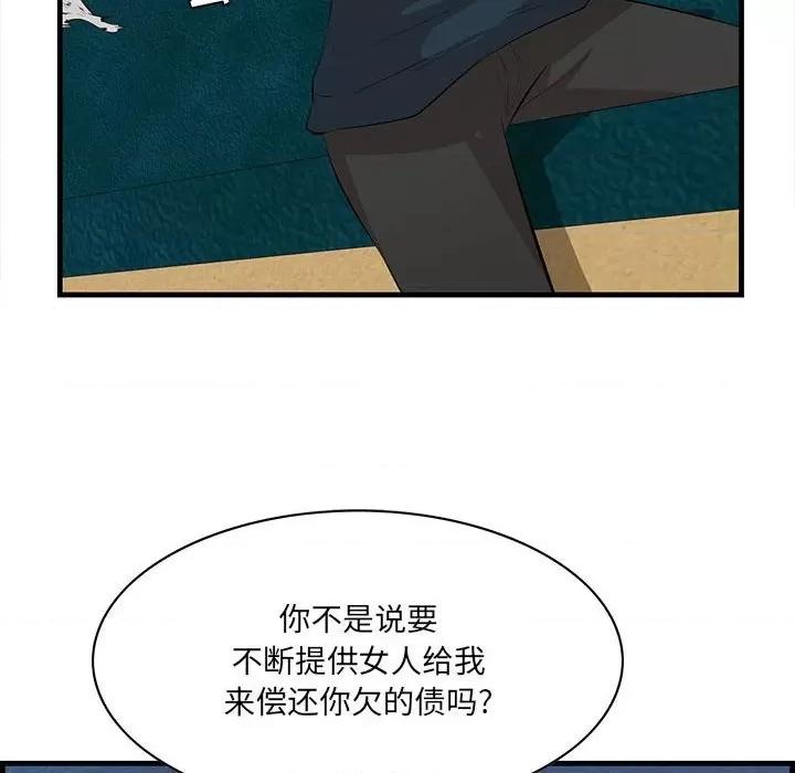 尝一口就好 一口就好-第 40 话 第63页