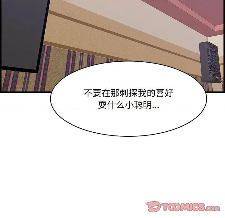 尝一口就好 一口就好-第 40 话 第68页