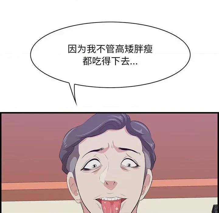 尝一口就好 一口就好-第 40 话 第69页