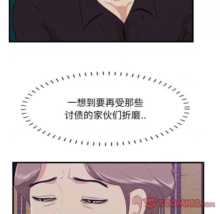 尝一口就好 一口就好-第 40 话 第74页
