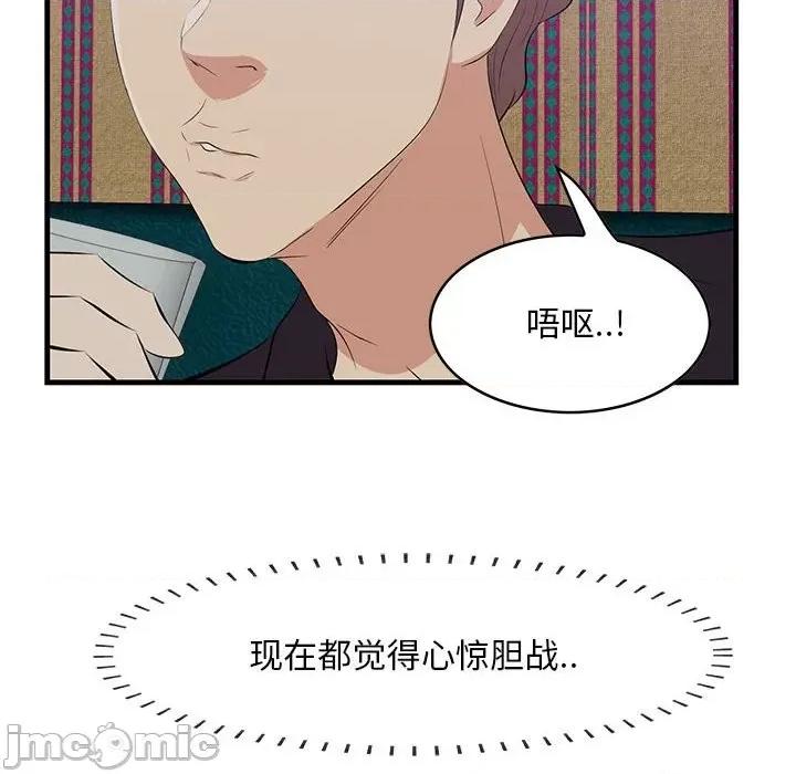 尝一口就好 一口就好-第 40 话 第75页