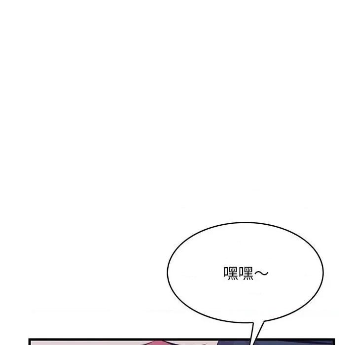 尝一口就好 一口就好-第 40 话 第77页