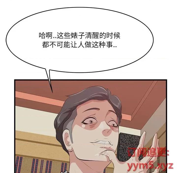 尝一口就好 一口就好-第 40 话 第83页