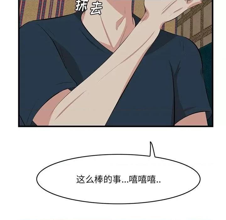 尝一口就好 一口就好-第 40 话 第84页