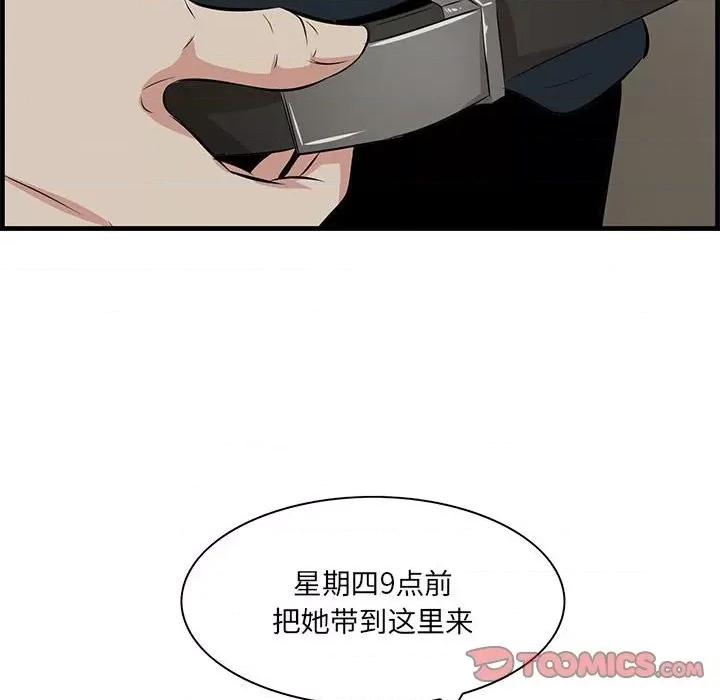 尝一口就好 一口就好-第 40 话 第86页