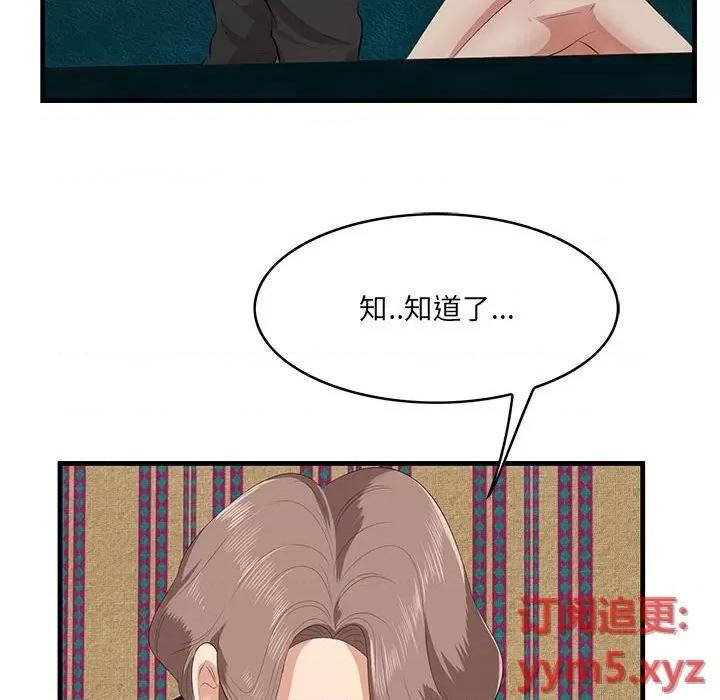 尝一口就好 一口就好-第 40 话 第88页