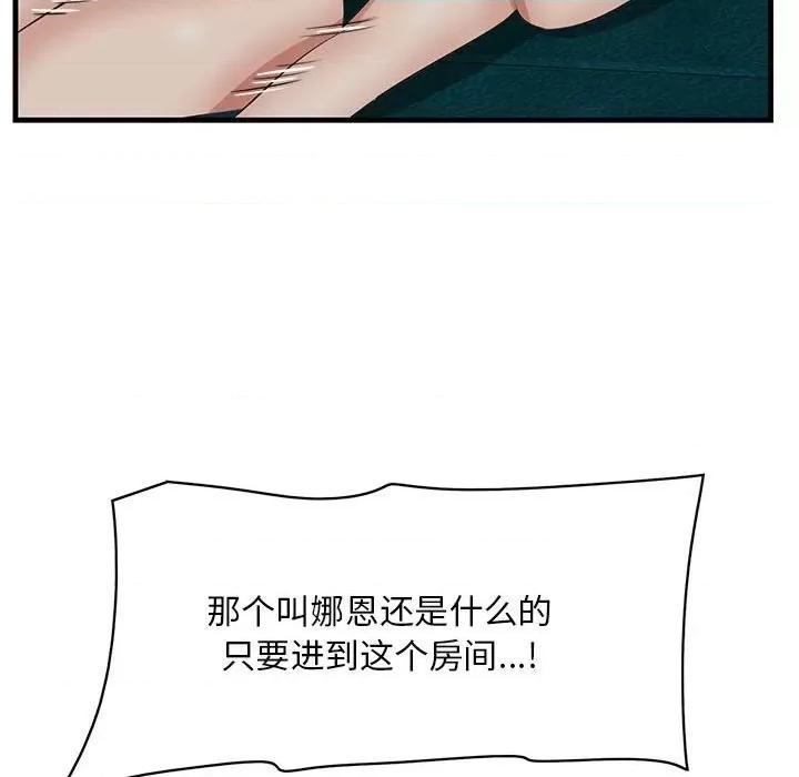 尝一口就好 一口就好-第 40 话 第103页