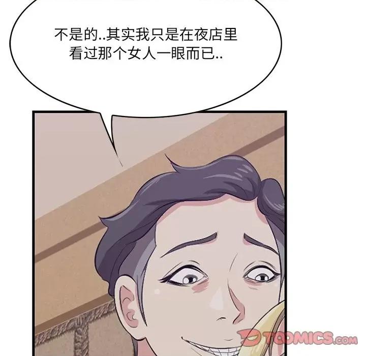 尝一口就好 一口就好-第 41 话 第39页