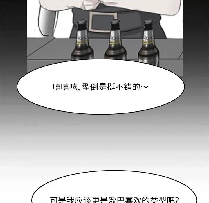 尝一口就好 一口就好-第 41 话 第42页